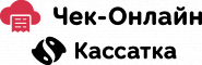 Чек-онлайн
